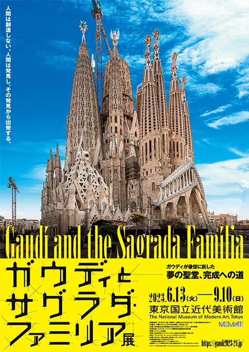 本展ポスタービジュアル