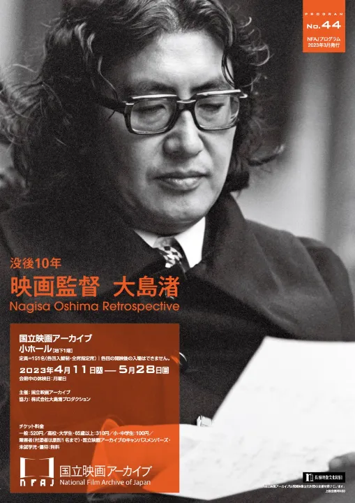 画像提供:国立映画アーカイブ